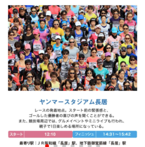 大阪国際女子マラソン2020日程・コース・穴場観戦場所や放送時間についても