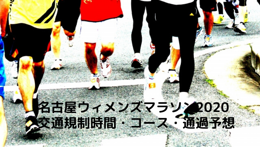 名古屋 マラソン コース