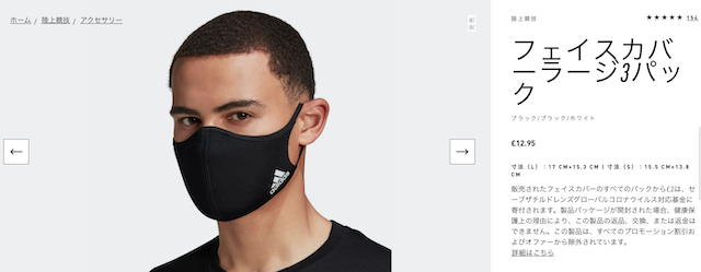 アディダスマスク日本での販売はいつから？通販サイト・予約や価格も調査！
