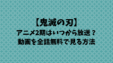鬼滅の刃無限列車編dvd Blu Ray ブルーレイ 発売日と店舗別予約購入特典まとめ レンタルや配信はいつから もりぞうblog