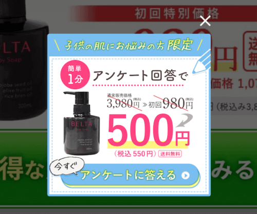 ベルタベビーソープクーポン情報